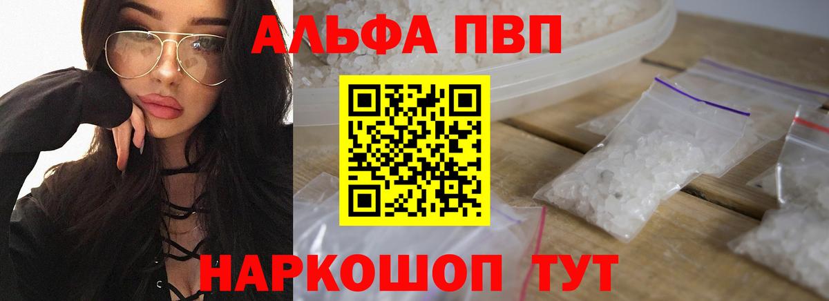 Alpha PVP Crystall Рыбинск