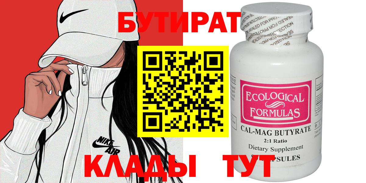 БУТИРАТ оксана Рыбинск