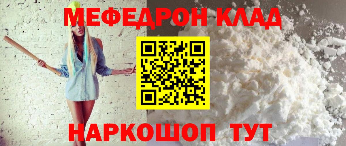 МЯУ-МЯУ  МЯУ-МЯУ мука  Вход с VPN  купить наркоту  МЕФ mephedrone  Рыбинск 