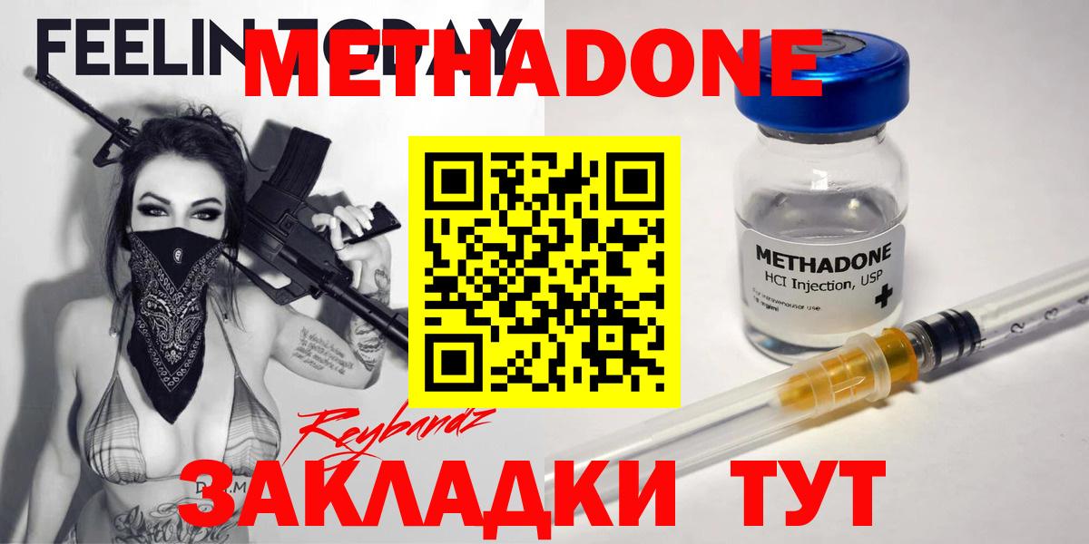 Метадон methadone  Вход с VPN  Метадон VHQ  Рыбинск 