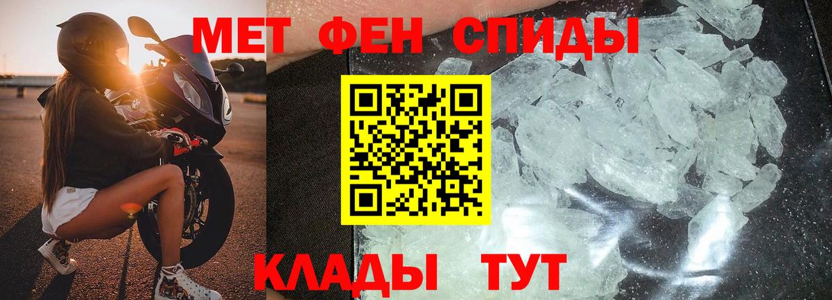 МЕТАМФЕТАМИН кристалл Рыбинск
