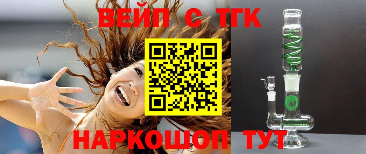 Рыбинск  ТГК вейп  ТГК Wax  Вход с VPN 